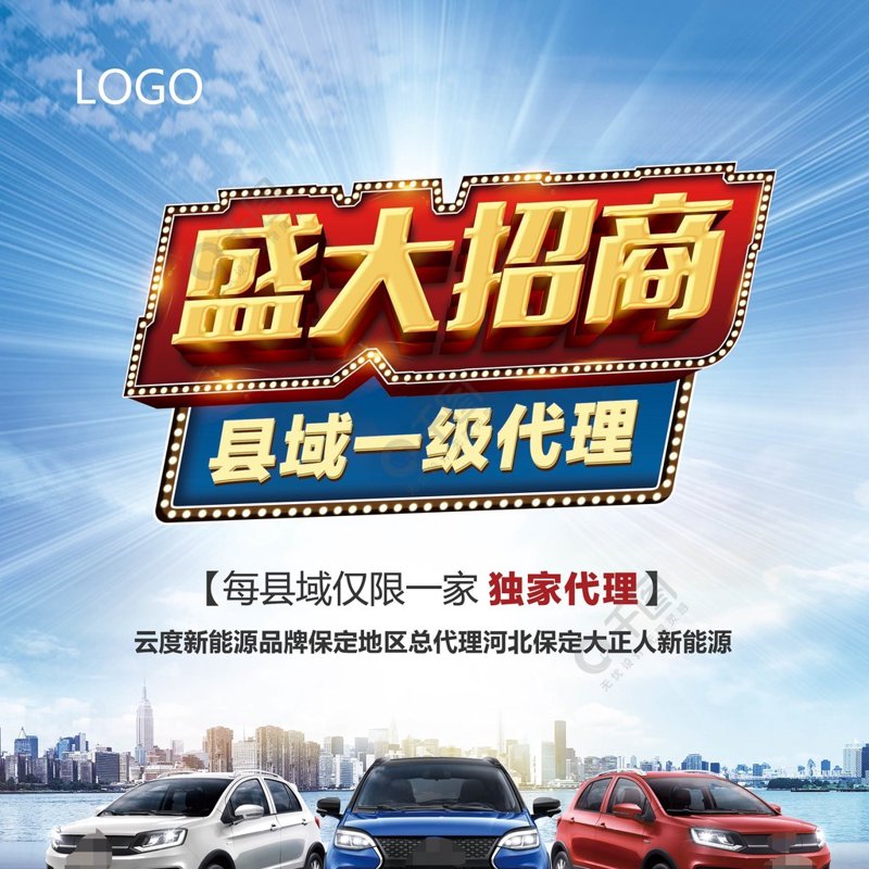 新能源招商